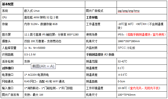 人脸识别测温门岗机2.png